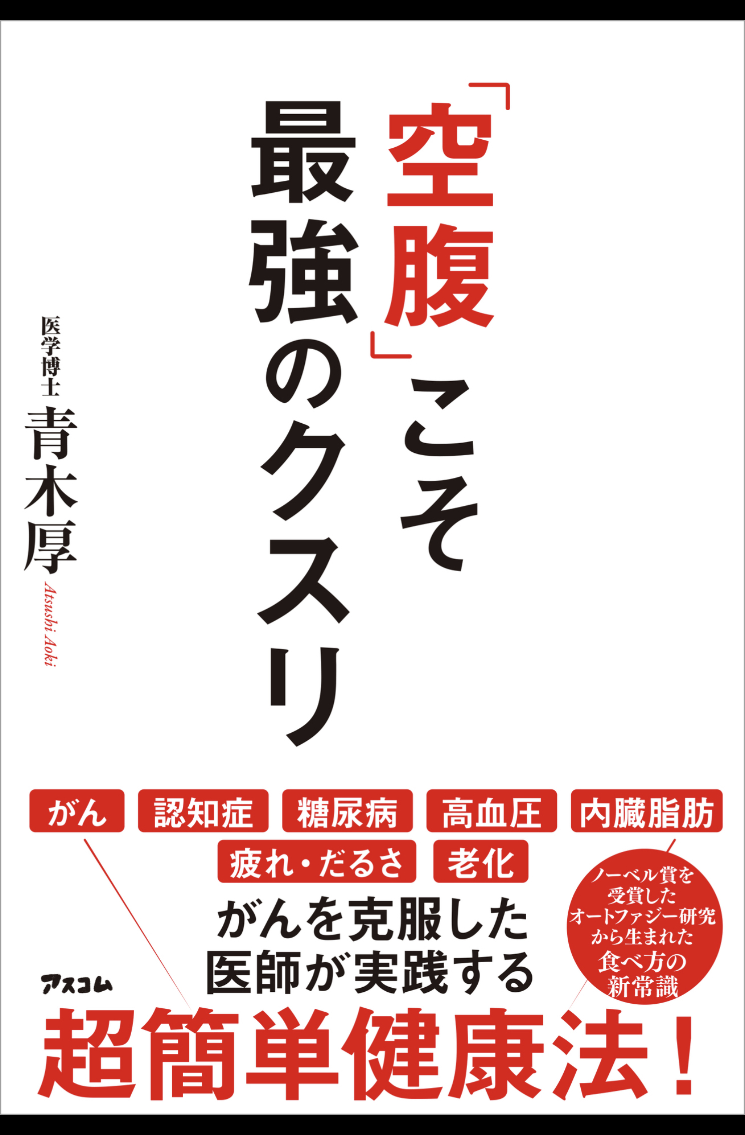 9【要約】「空腹」こそ最強のクスリ | Terra's Bookshelf