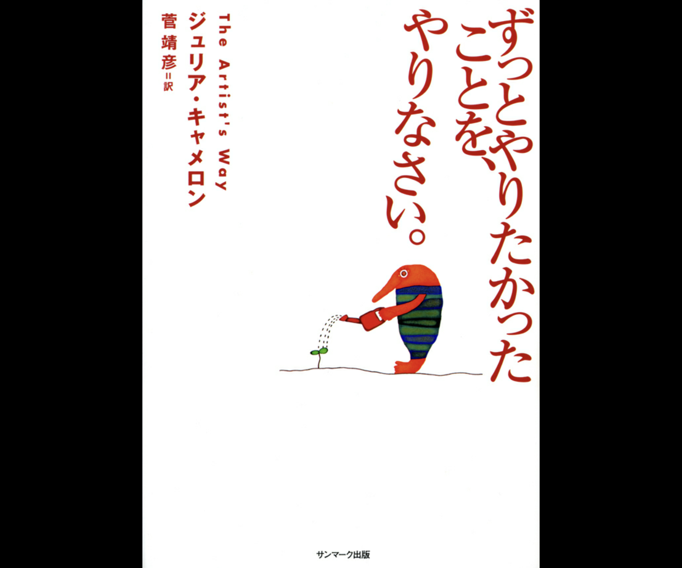 23 【要約】ずっとやりたかったことを、やりなさい。 | Terra's Bookshelf